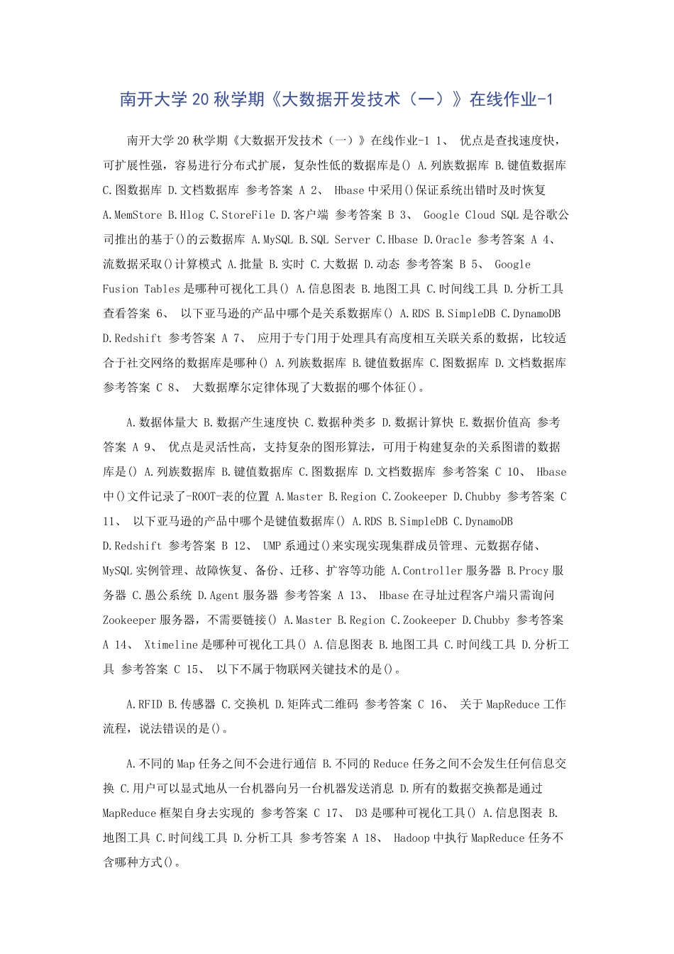 南开大学20秋学期《大数据开发技术(一)》在线作业（夺分金卷） _第1页