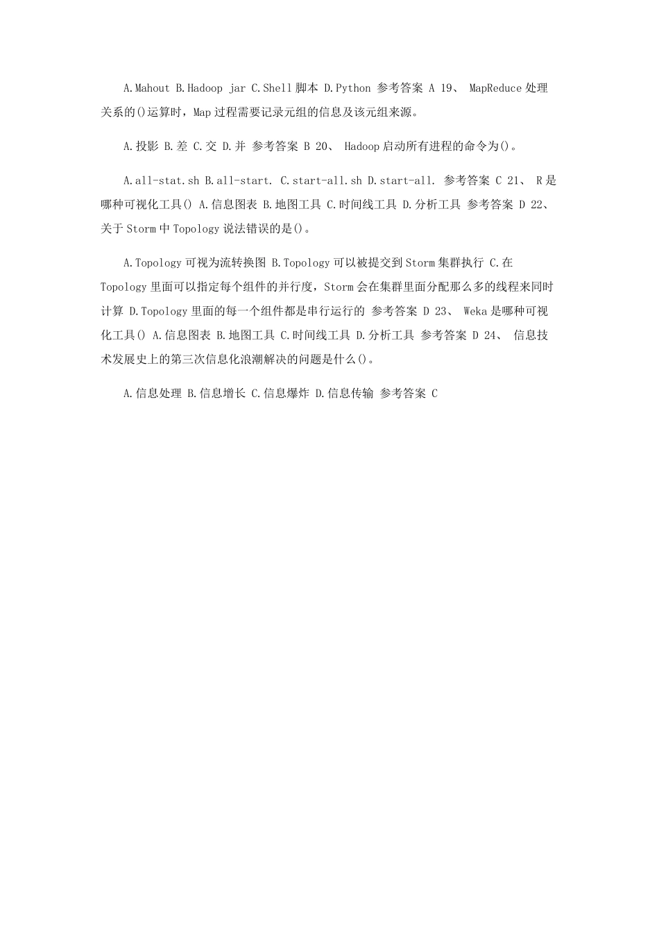 南开大学20秋学期《大数据开发技术(一)》在线作业（夺分金卷） _第2页