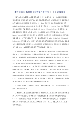 南开大学20秋学期《大数据开发技术(一)》在线作业（夺分金卷） 