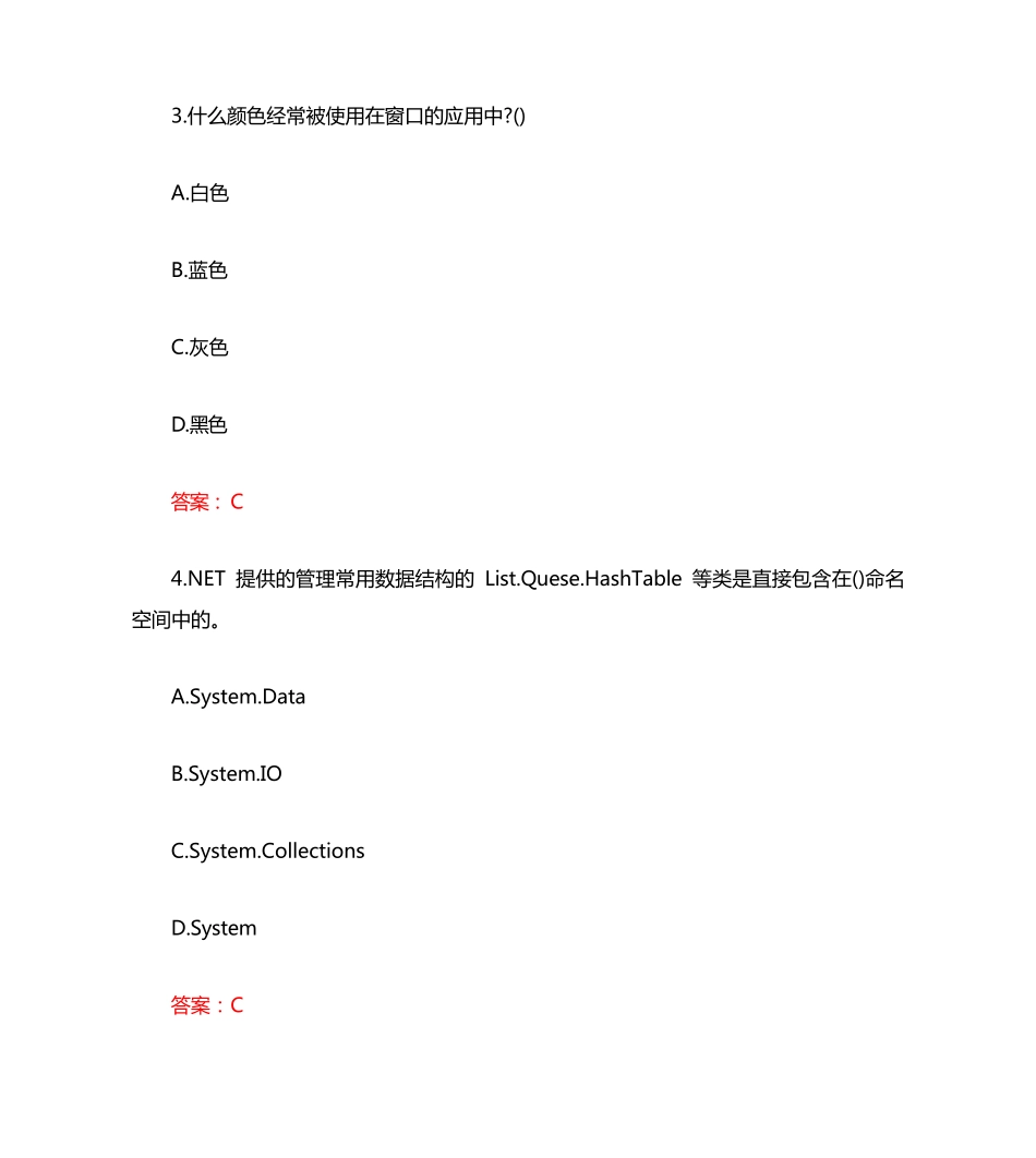 南开大学20秋学期《Windows可视化编程》在线作业(参考答案) _第2页