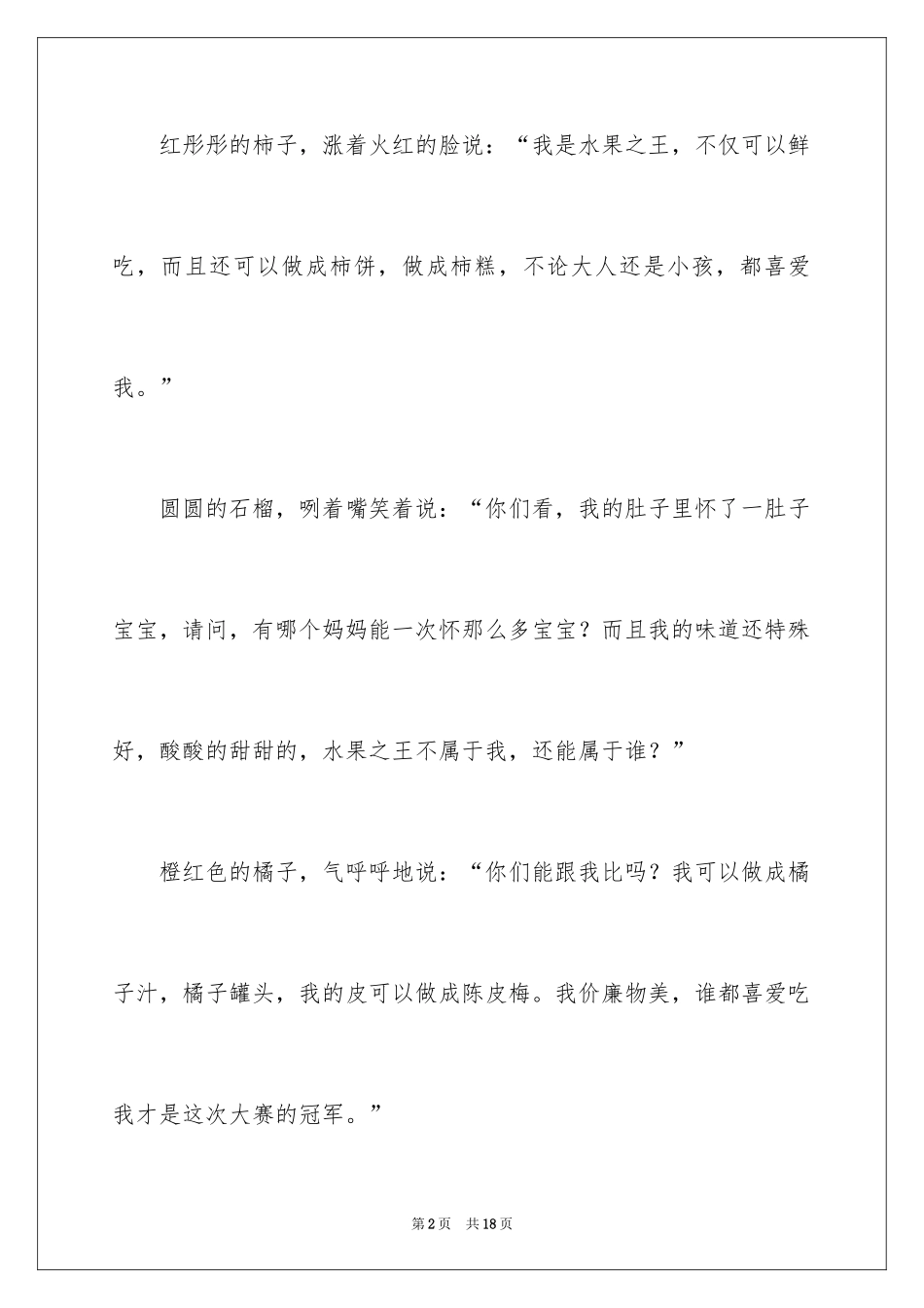 2024争吵三年级作文_1_第2页