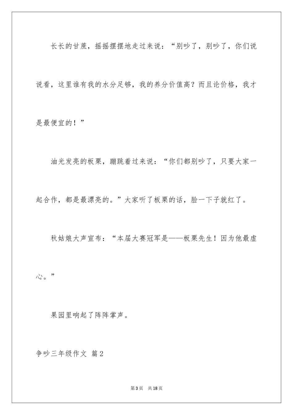 2024争吵三年级作文_1_第3页