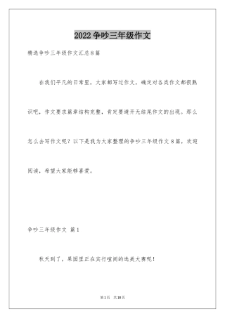 2024争吵三年级作文_1