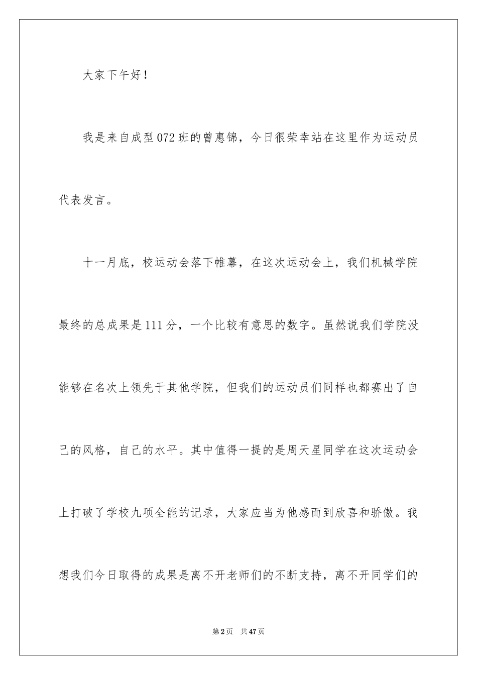 2024在表彰大会上的演讲稿_第2页