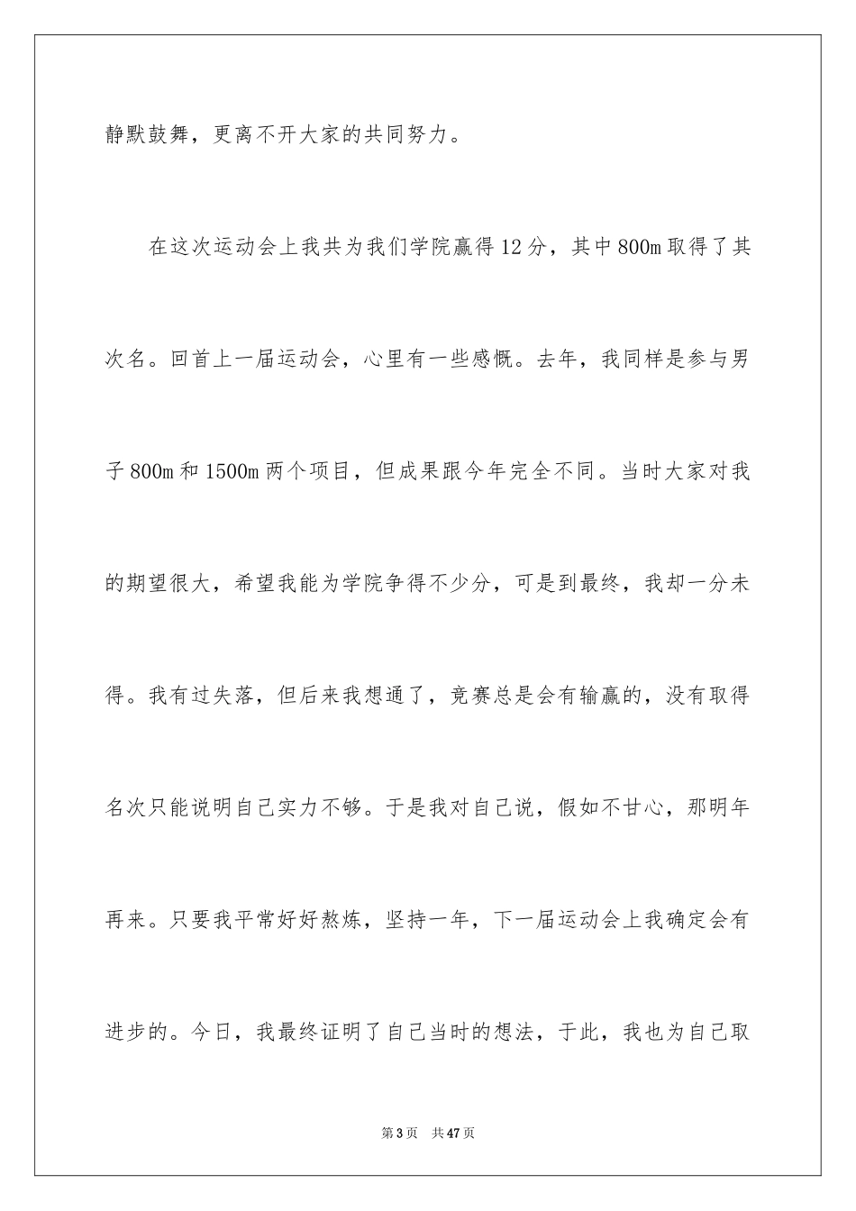 2024在表彰大会上的演讲稿_第3页