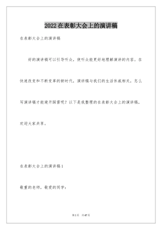 2024在表彰大会上的演讲稿