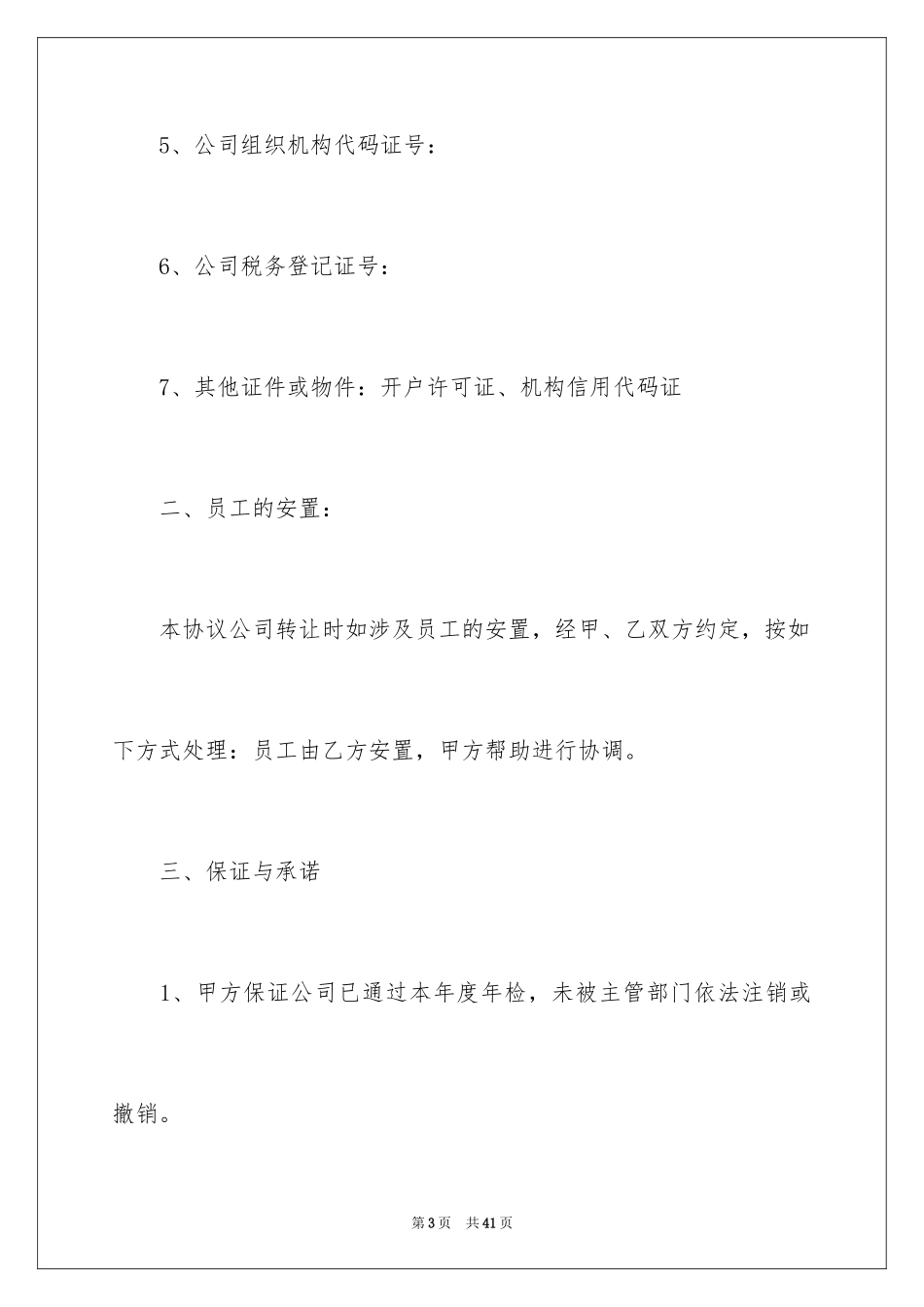 2024买卖合同_3666_第3页