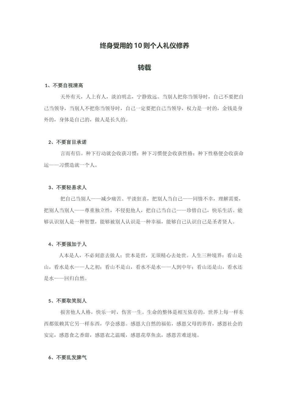 终身受用的10则个人礼仪修养_第1页