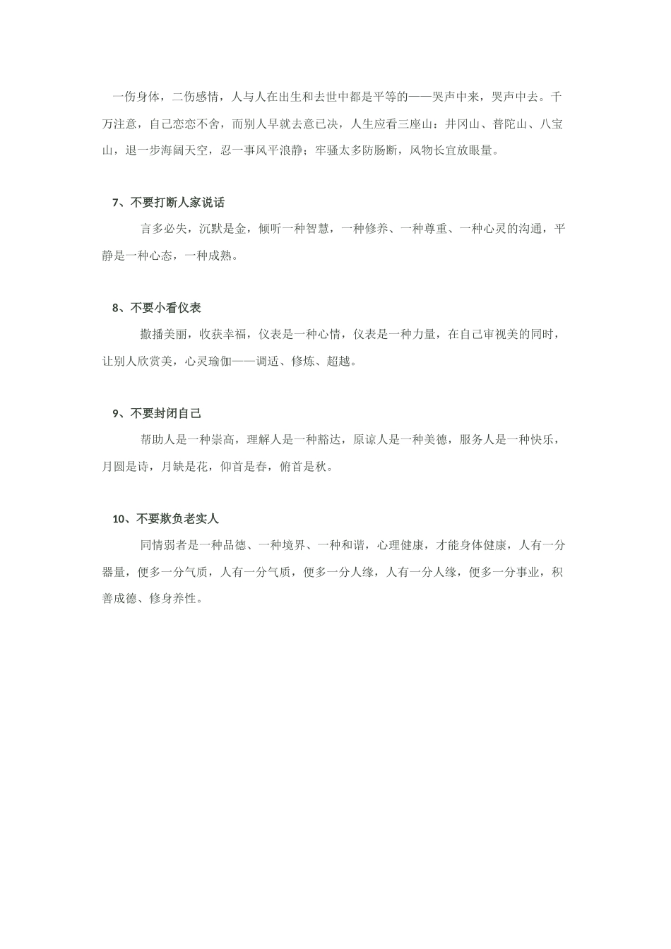 终身受用的10则个人礼仪修养_第2页