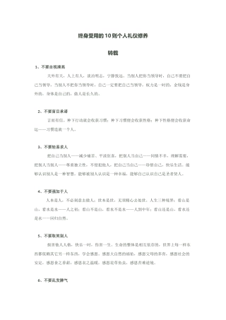 终身受用的10则个人礼仪修养