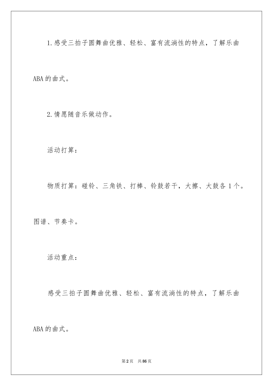 2024圆舞曲教案_第2页