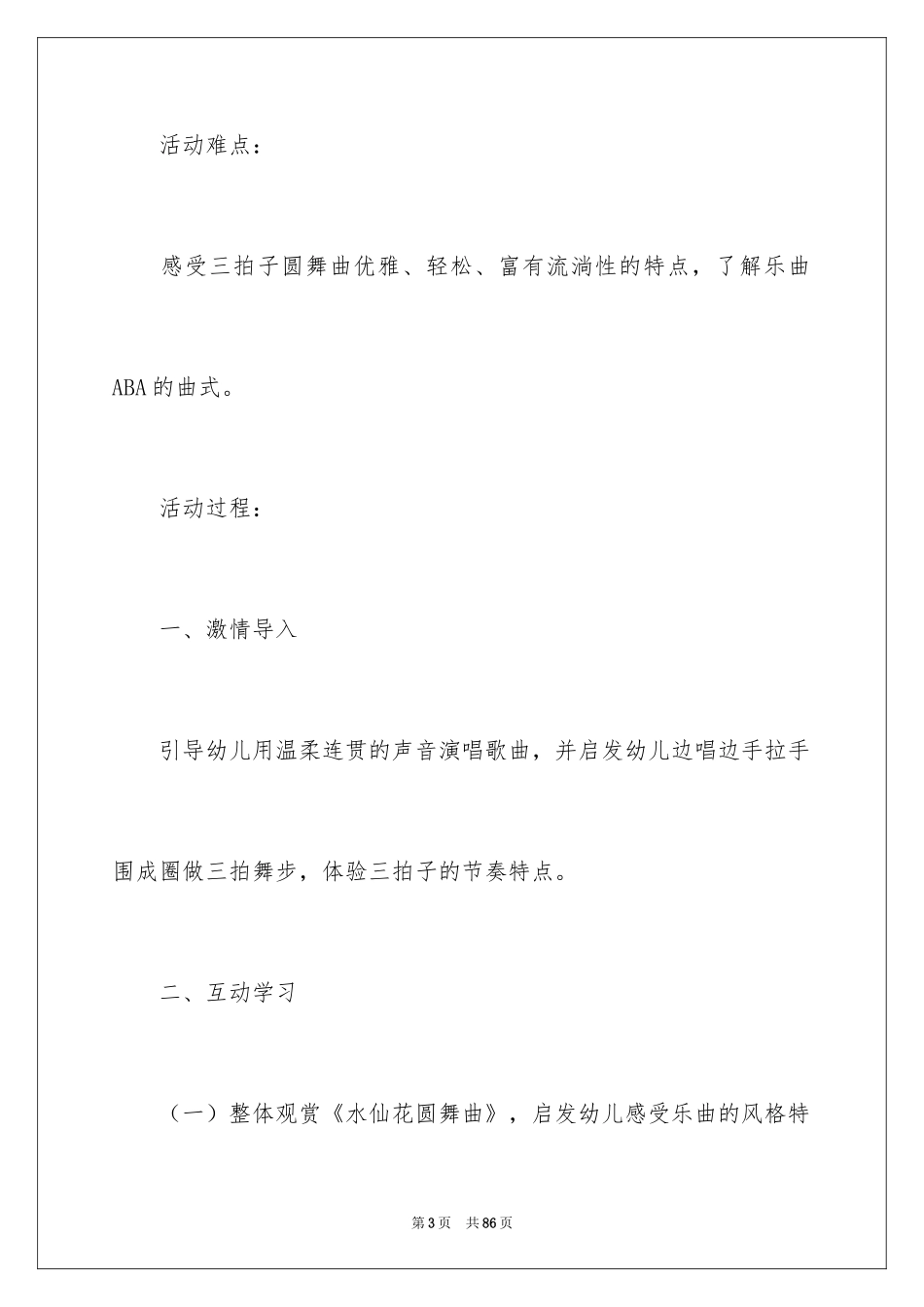 2024圆舞曲教案_第3页