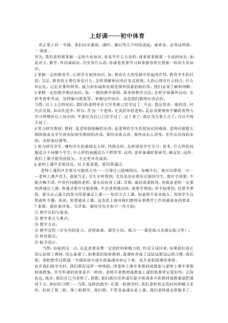 上好体育课文档