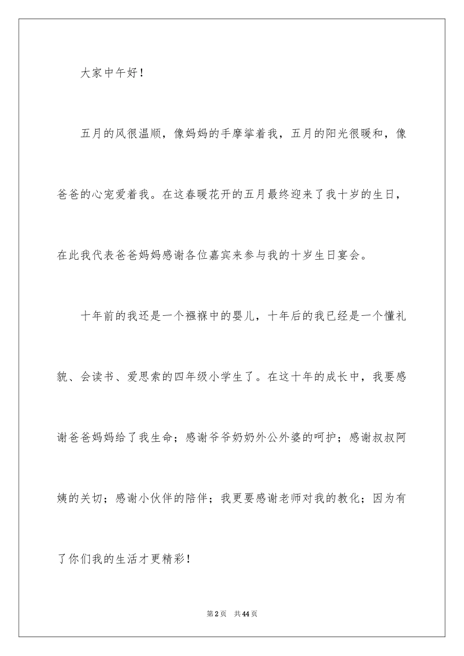 2024十岁生日演讲稿_1_第2页