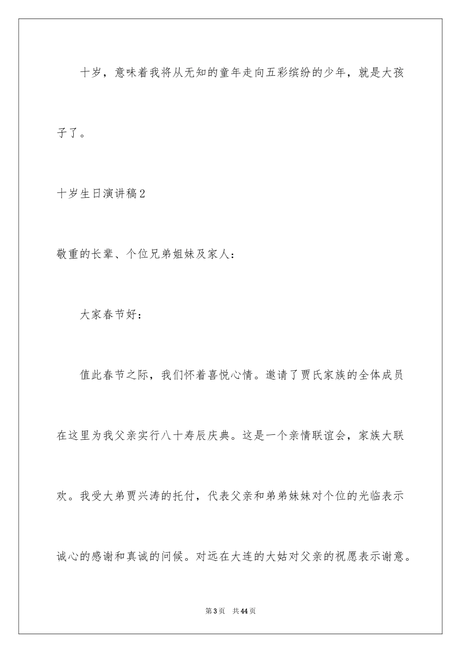2024十岁生日演讲稿_1_第3页