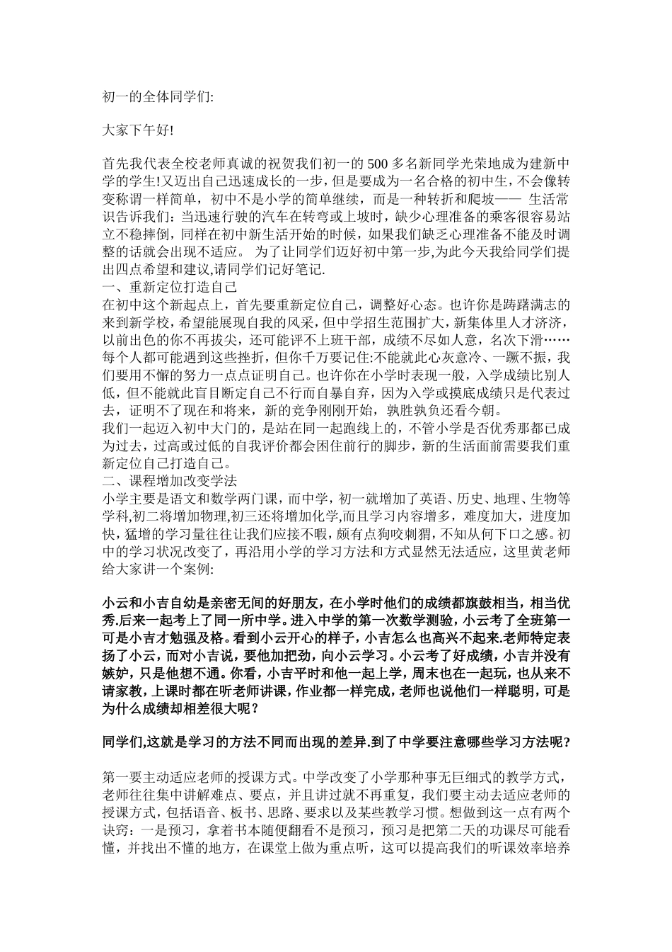 初一的全体同学们_第1页