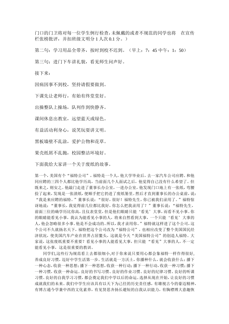 初一的全体同学们_第3页