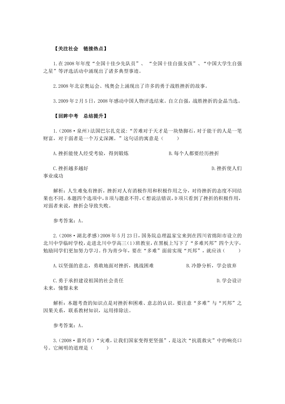 思品七下第五课教材解析_第2页