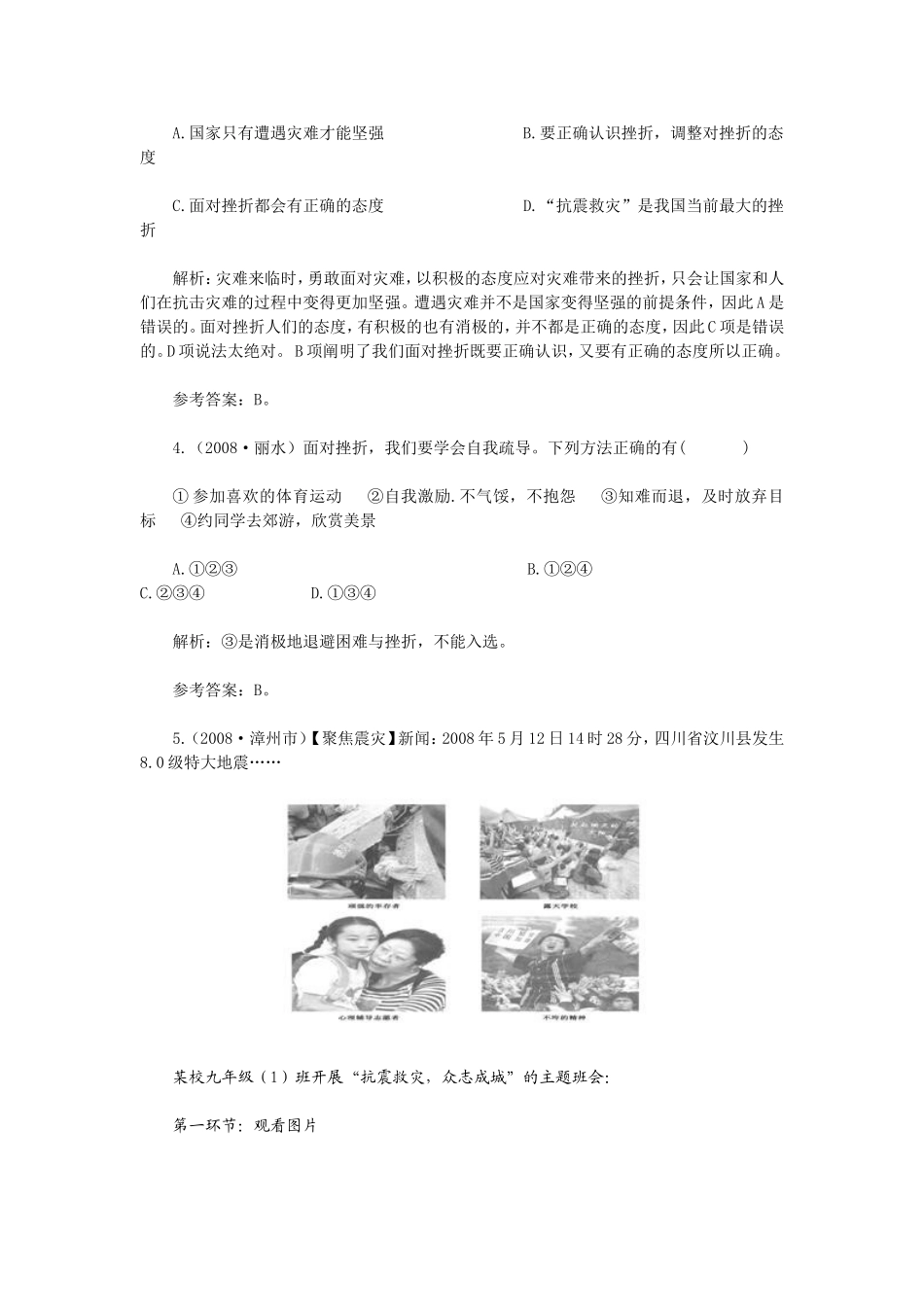 思品七下第五课教材解析_第3页