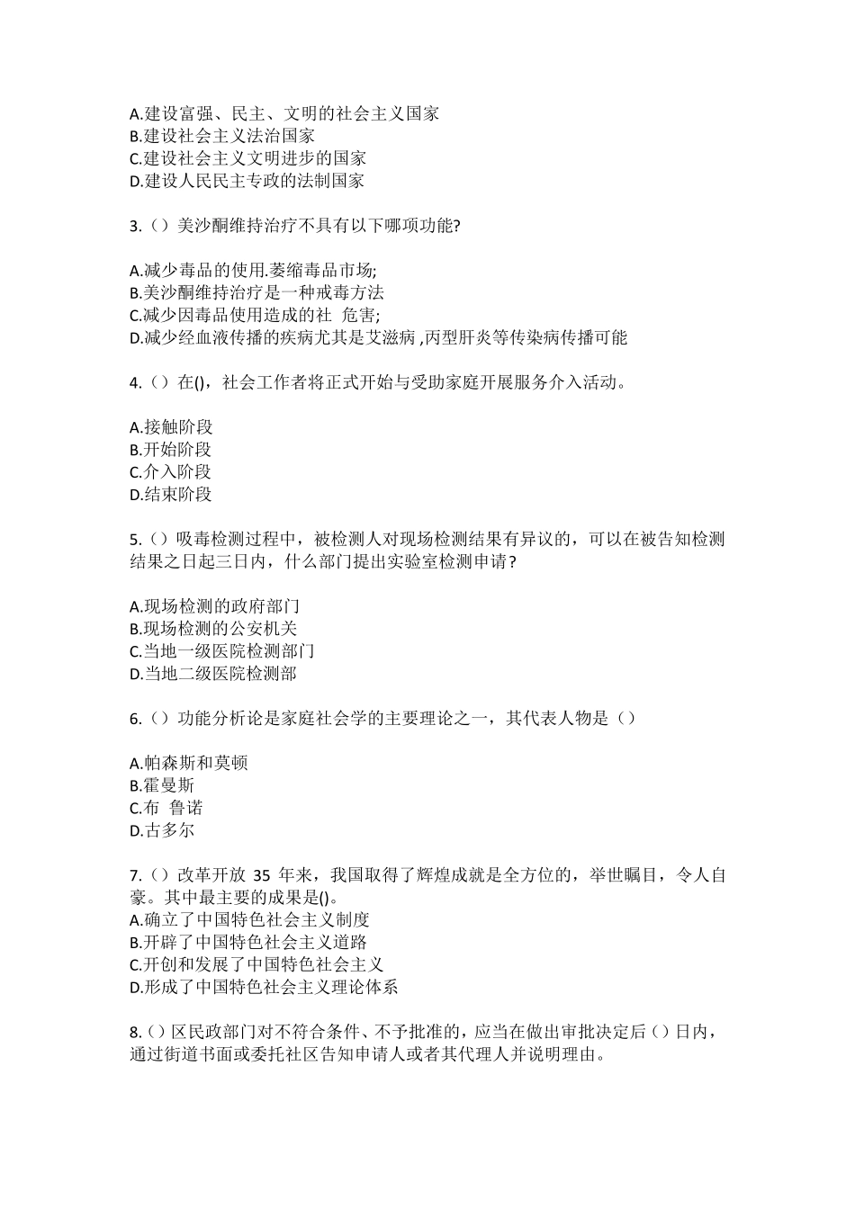 精品省西安市临潼区零口街道大寨村社区工作人员(综合考点共100题)模拟精品_第2页