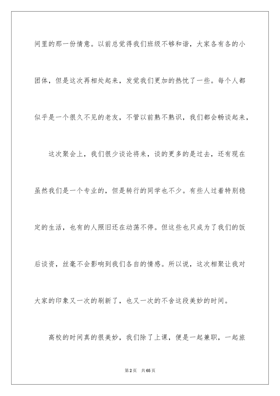 2024同学聚会心得体会_2_第2页