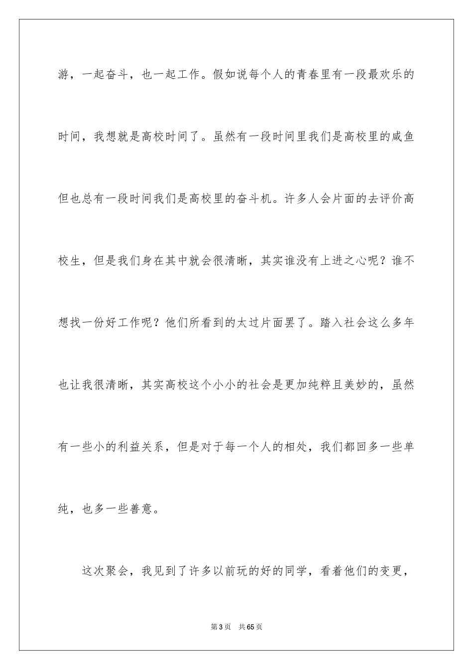 2024同学聚会心得体会_2_第3页