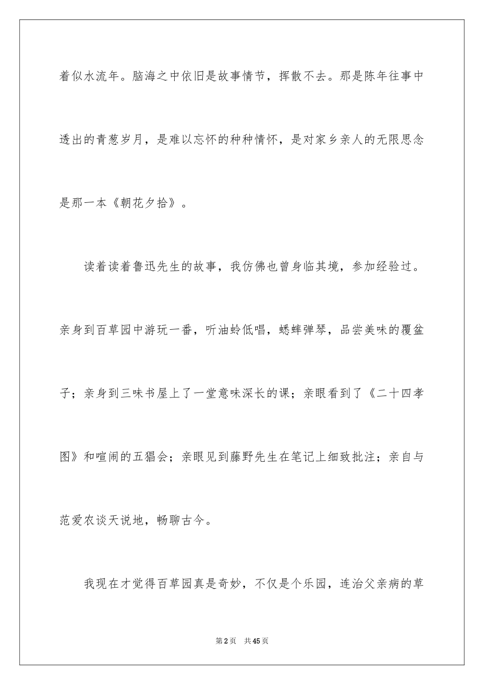 2024《朝花夕拾》读后感_63_第2页