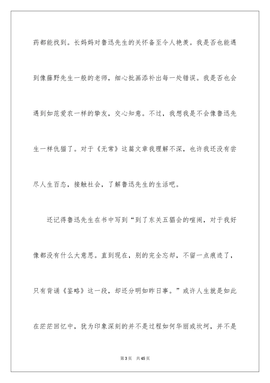 2024《朝花夕拾》读后感_63_第3页