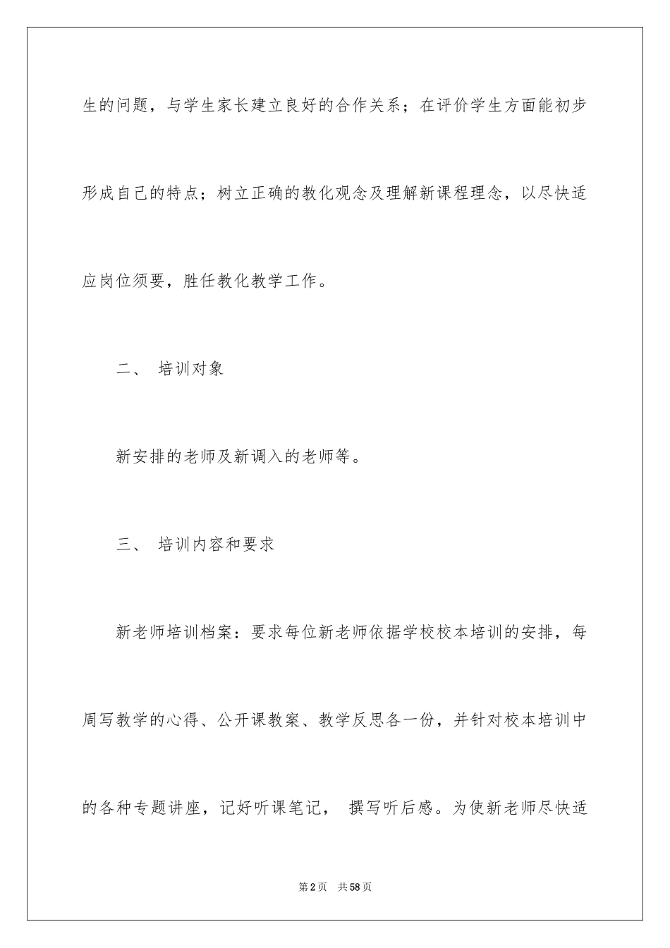 2024培训计划_119_第2页