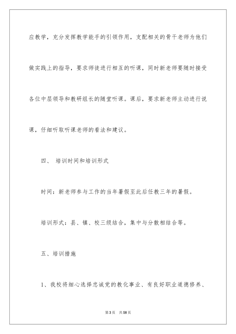 2024培训计划_119_第3页