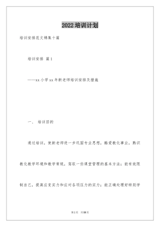 2024培训计划_119