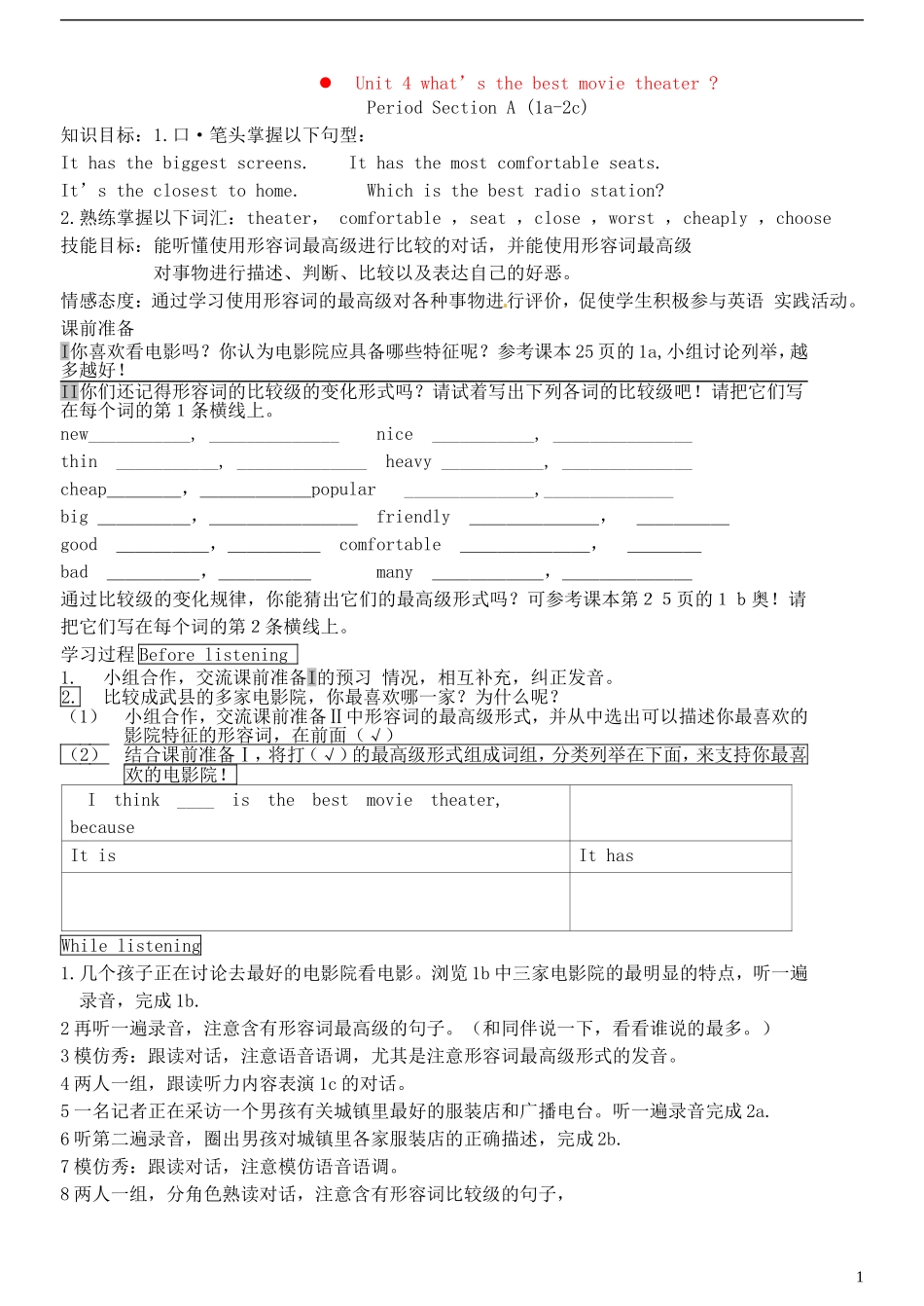 2013秋八年级英语上册_Unit_4_what’s_the_best_movie_theater？精美导学案_第1页