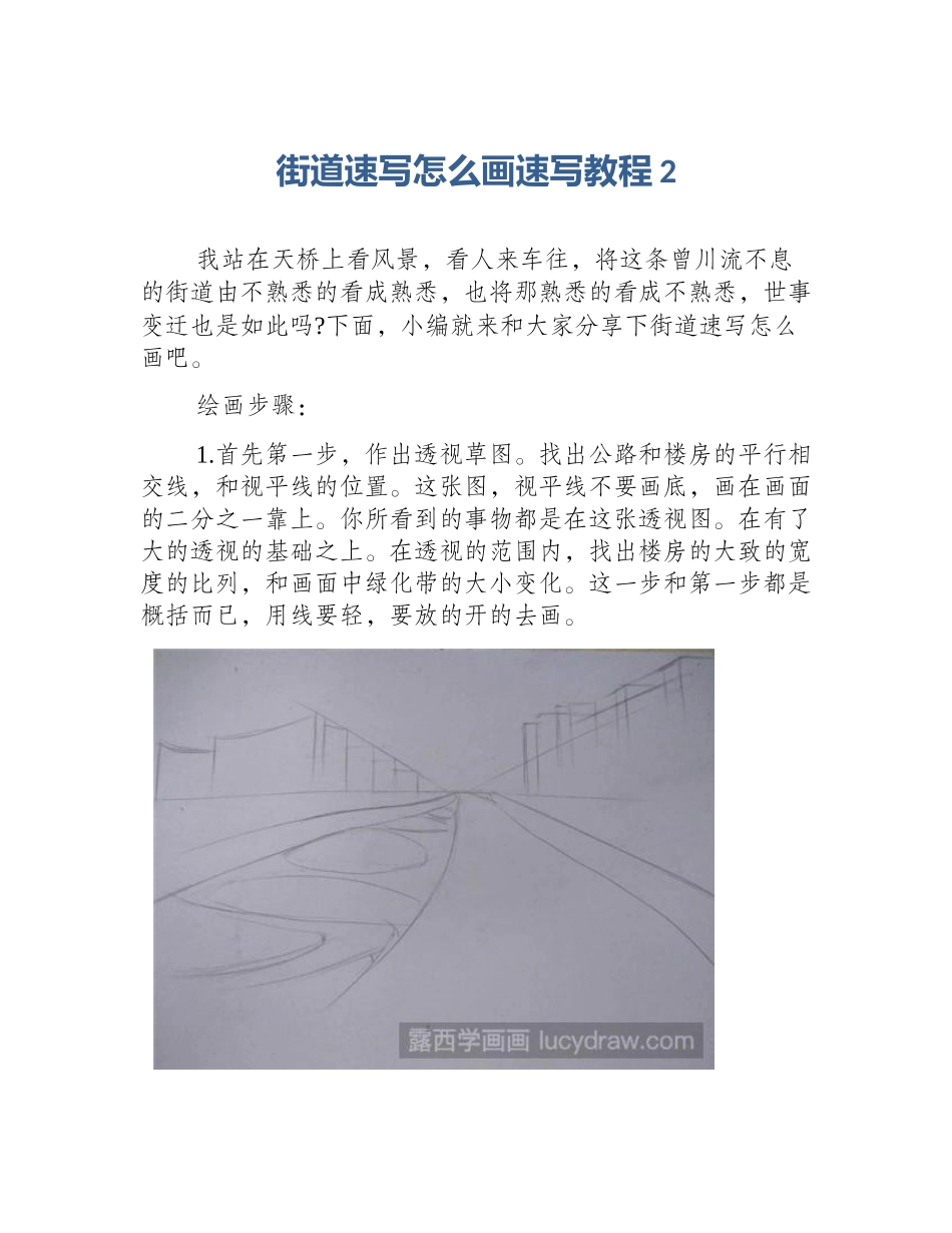 街道速写怎么画速写教程2_第1页