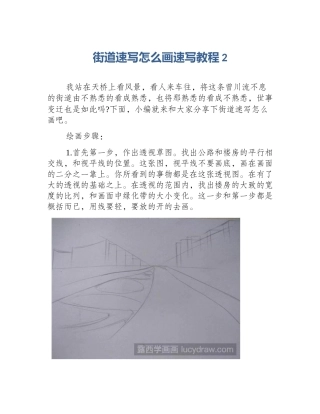 街道速写怎么画速写教程2