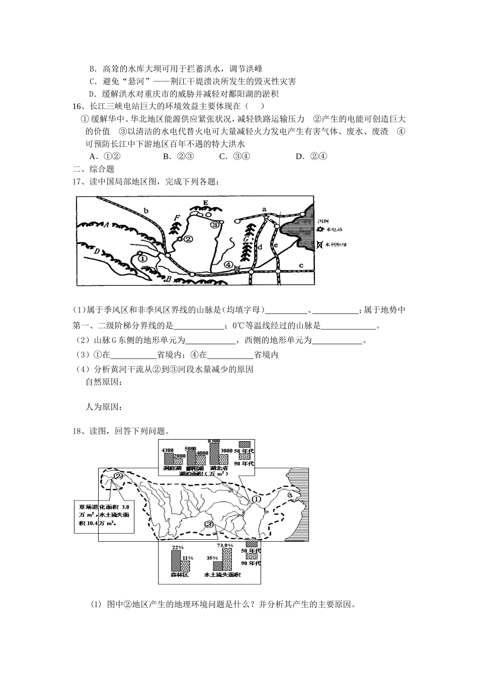 中国的河流和湖泊随堂检测_第2页