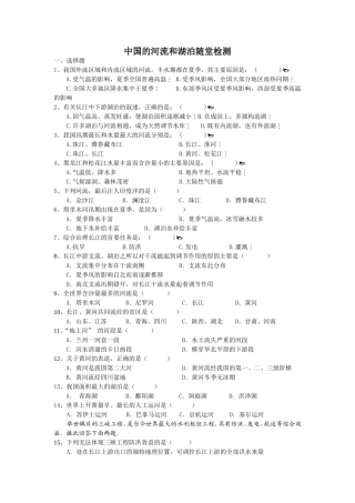 中国的河流和湖泊随堂检测
