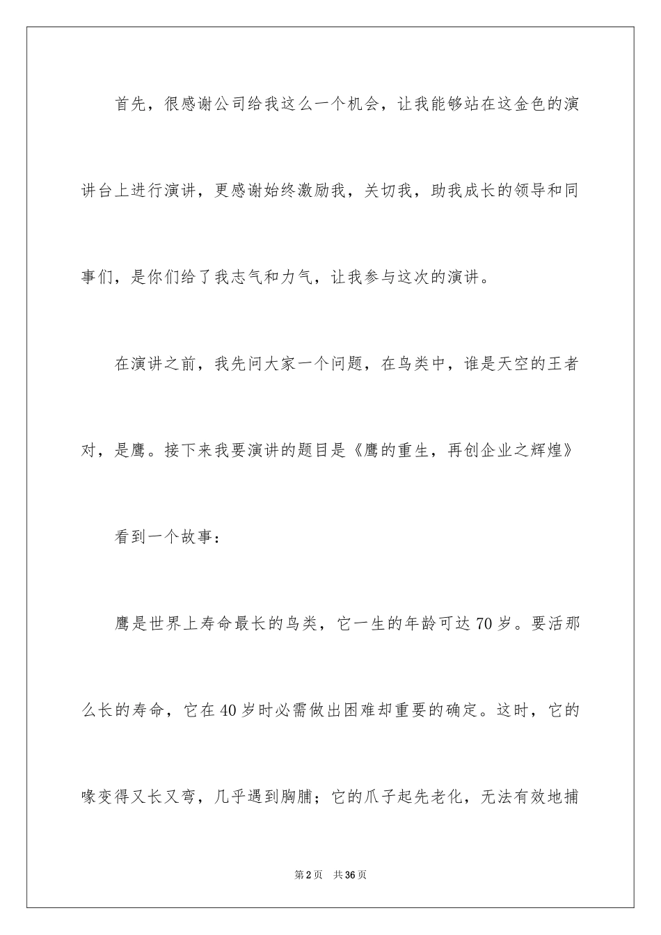 2024优秀员工演讲稿_1152_第2页