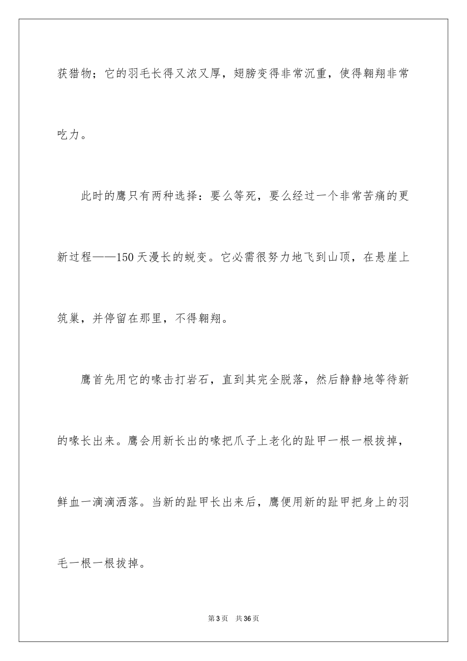 2024优秀员工演讲稿_1152_第3页