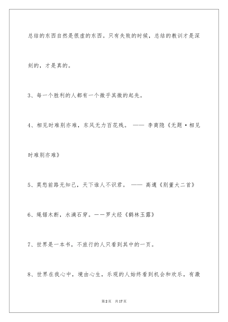 2024励志名言78条_1_第2页