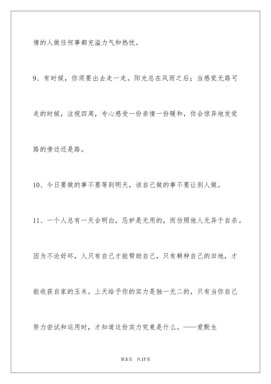 2024励志名言78条_1_第3页