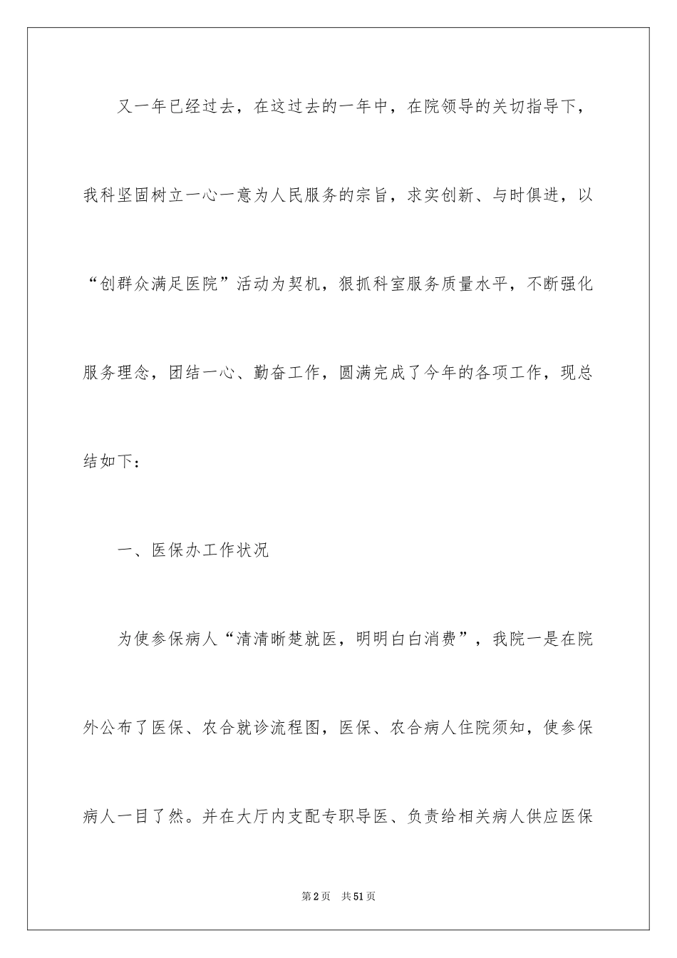 2024医院医保科工作总结_1_第2页