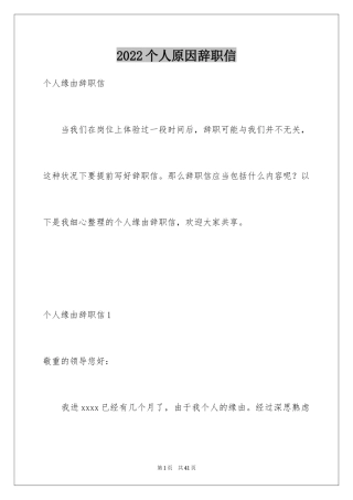 2024个人原因辞职信_140