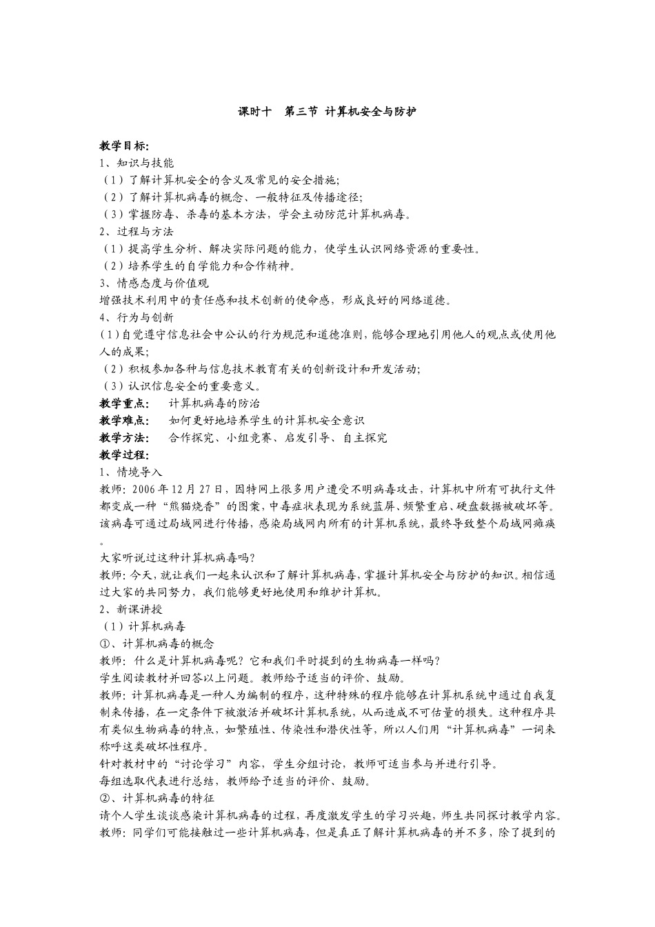 初中信息技术教案第十课时_第1页