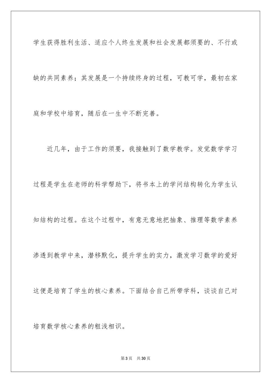 2024发展核心素养心得体会_第3页