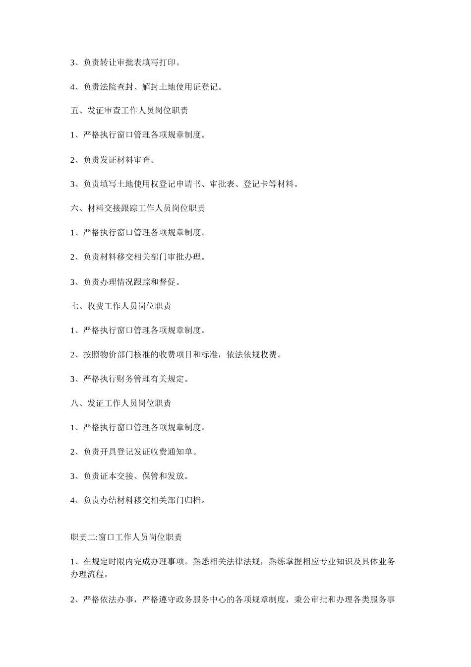 窗口工作人员岗位职责_第2页