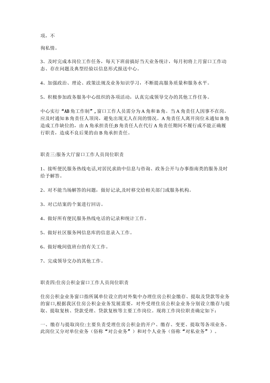 窗口工作人员岗位职责_第3页