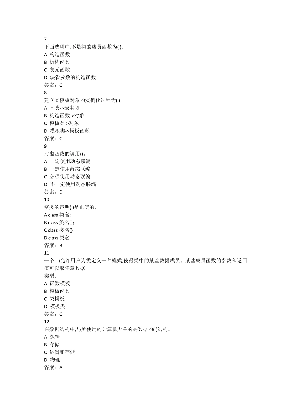 南开21春学期《程序设计基础(下)》在线作业答案 _第2页