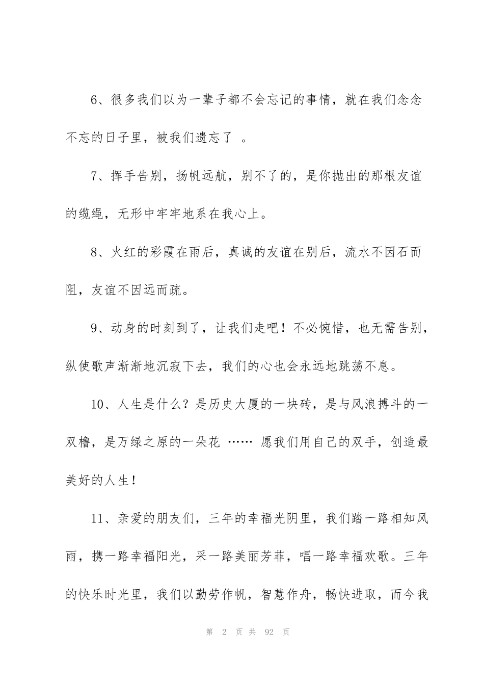 经典毕业留言(汇编15篇)_第2页