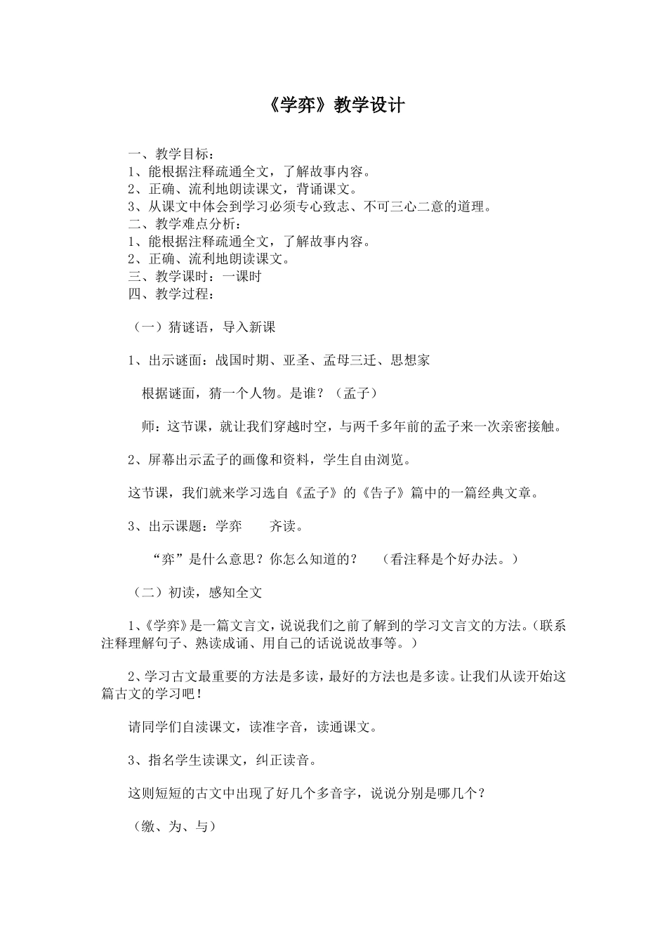 学奕教学设计tWord文档_第1页