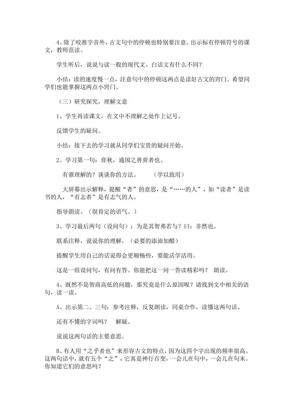 学奕教学设计tWord文档_第2页